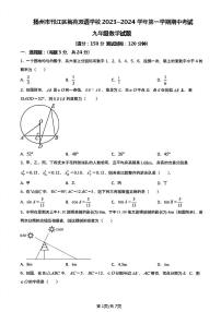 2023年扬州梅苑九年级上学期期中数学试题及答案