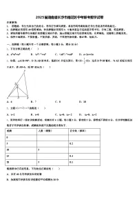 2025届湖南省长沙市雨花区中考联考数学试卷含解析