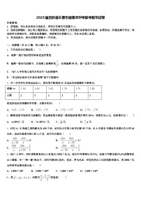 2025届吉林省长春市德惠市中考联考数学试卷含解析