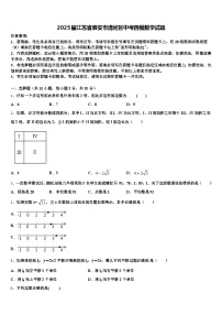 2025届江苏省淮安市清河区中考四模数学试题含解析