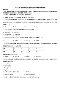 2025届广西壮族防城港市防城区中考数学押题卷含解析