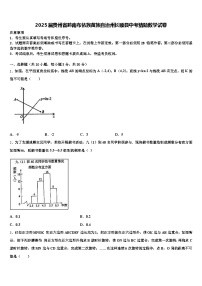 2025届贵州省黔南布依族苗族自治州长顺县中考猜题数学试卷含解析