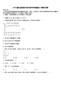 2025届河北省保定市涞水县中考考前最后一卷数学试卷含解析