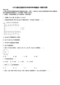 2025届河北省保定市涞水县中考考前最后一卷数学试卷含解析