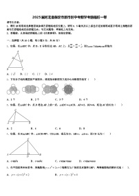 2025届河北省保定市新市区中考数学考前最后一卷含解析