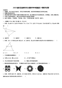 2025届河北省廊坊市永清县中考考前最后一卷数学试卷含解析