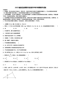 2025届湖北省襄樊市宜城市中考冲刺卷数学试题含解析