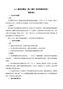 人教版（2024）八年级上册（2024）16.2 整式的乘法第1课时教学设计