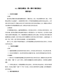 初中人教版（2024）第十六章 整式的乘法16.2 整式的乘法第4课时教案