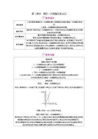 初中数学北师大版（2024）八年级上册用二元一次方程组确定一次函数表达式第1课时教案设计
