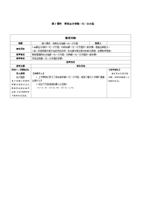 北师大版（2024）七年级上册求解一元一次方程第4课时教案及反思