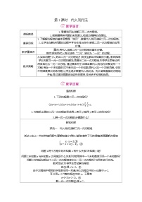 初中数学北师大版（2024）八年级上册（2024）2 二元一次方程组的解法第1课时教学设计