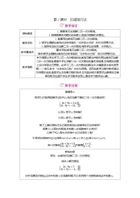 初中数学北师大版（2024）八年级上册（2024）2 二元一次方程组的解法第2课时教案设计