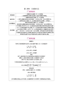 初中数学北师大版（2024）八年级上册（2024）2 二元一次方程组的解法第2课时教案设计