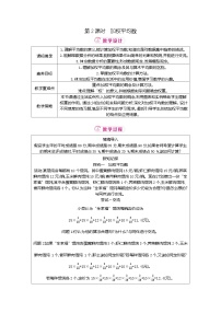 北师大版（2024）八年级上册（2024）1 平均数与方差第2课时教学设计及反思