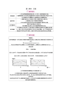 初中数学北师大版（2024）八年级上册（2024）1 平均数与方差第3课时教案设计