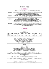 初中数学北师大版（2024）八年级上册（2024）2 中位数与箱线图第1课时教案
