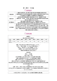 初中数学北师大版（2024）八年级上册（2024）2 中位数与箱线图第1课时教案