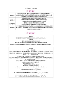 初中数学北师大版（2024）八年级上册（2024）2 中位数与箱线图第2课时教学设计