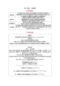 初中数学北师大版（2024）八年级上册（2024）2 中位数与箱线图第2课时教学设计