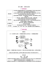 北师大版（2024）八年级上册（2024）2认识证明第3课时教案