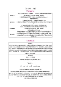 初中数学北师大版（2024）八年级上册（2024）1 认识实数第2课时教案