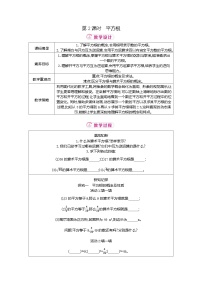 初中数学北师大版（2024）八年级上册（2024）2 平方根与立方根第2课时教案