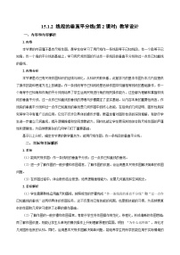 初中数学人教版（2024）八年级上册（2024）15.1.2 线段的垂直平分线第2课时教案