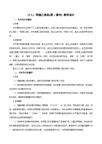 人教版（2024）八年级上册（2024）15.3.1 等腰三角形第1课时教学设计及反思