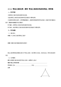 初中数学人教版（2024）八年级上册（2024）15.3.2 等边三角形第1课时导学案及答案