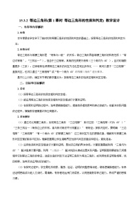 数学人教版（2024）15.3.2 等边三角形第1课时教学设计及反思