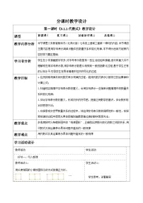北师大版（2024）七年级上册整式教案及反思