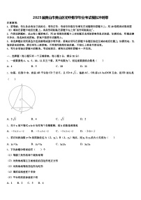 2025届黄山市黄山区初中数学毕业考试模拟冲刺卷含解析