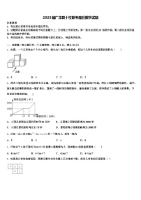2025届广丰县十校联考最后数学试题含解析
