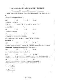 海南省海口市第十四中学2025-2026学年八年级上学期第一次课堂测试数学试题（月考）