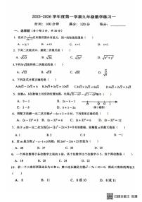海南省海口市某校2025-2026学年九年级上学期第一次练习数学试题（月考）
