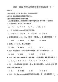 河南省安阳市北关区2025-2026学年上学期九年级数学学情调研（一）（月考）