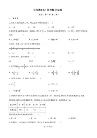 河北省唐山市滦南县两校 2025-2026学年七年级上学期10月联考数学试题（月考）