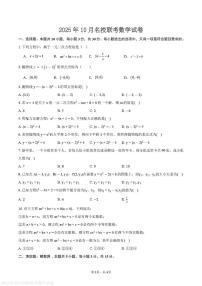 湖北省黄冈市部分学校2025-2026学年上学期10月九年级数学试卷（月考）