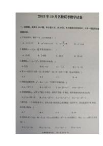 湖北省黄石市名校联考2025-2026学年上学期10月九年级模拟预测数学试题（月考）