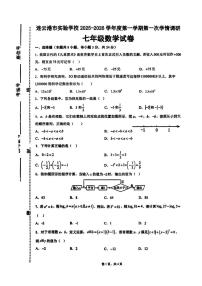 江苏省连云港市实验学校2025-2026学年七年级上学期10月数学试卷（月考）