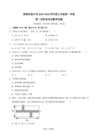 江苏省连云港市新海实验中学2025-2026学年 九年级上学期第一次阶段考试数学试题（月考）