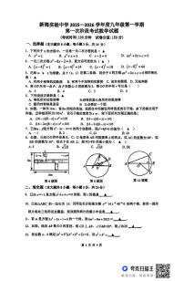 江苏省连云港市新海中学2025-2026学年九年级上学期第一次阶段考试数学试题（月考）
