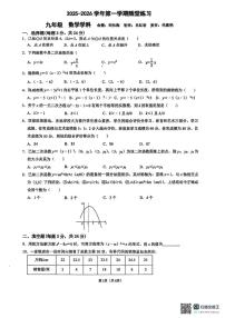 江苏省苏州工业园区星澄学校2025-2026学年九年级上学期10月随堂练习数学卷（月考）