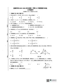 江苏省苏州市苏州工业园区星湖学校2025-2026学年九年级上学期10月随堂练习数学卷（月考）