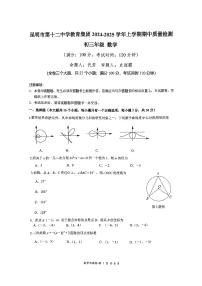云南省昆明市第十二中学2024-2025学年上学期九年级数学期中试卷（无答案）