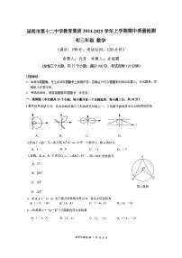 云南省昆明市第十二中学2024-2025学年上学期九年级数学期中试卷（无答案）