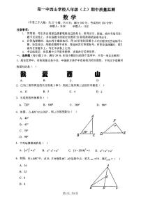 云南省昆明市昆明一中西山学校2024-2025学年上学期八年级数学期中试卷（无答案）