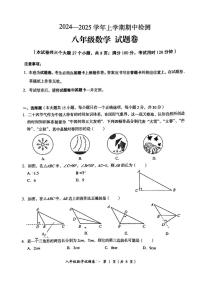 云南省昆明市五华区2024-2025学年上学期八年级数学期中试卷（无答案）