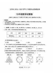 云南省昆明市五华区2024-2025学年上学期九年级数学期中试卷（含答案）